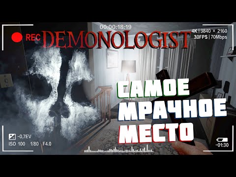 Видео: Самое стрёмное место | Demonologist Лёгкая Часть 7