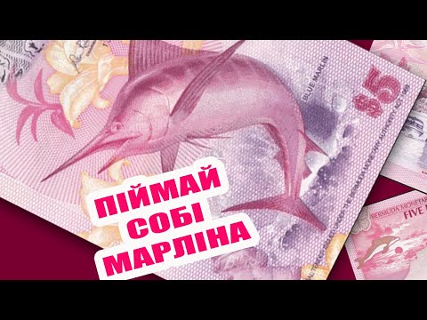 Видео: 5 ДОЛАРІВ Бермудських островів. Цікава боністика. Марлін та морська тема на банкнотах