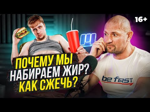 Видео: Почему растет жир и как это исправить? Дмитрий Яковина про энергетический баланс