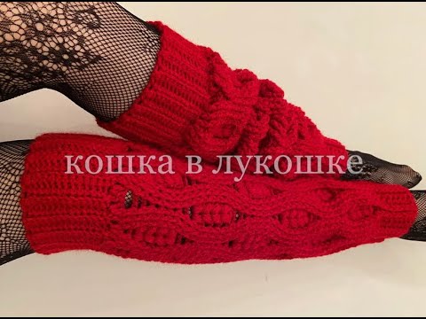 Видео: Гетры "колосок" - очень подробный МК. Вяжем крючком!