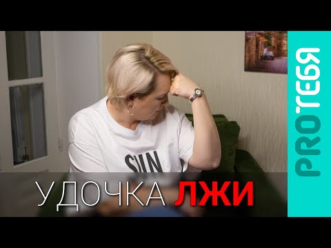 Видео: Четыре уловки лжи. Ошибка выжившего, псевдологика, эффекты доктора Фокса и Форера (Барнума).