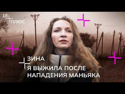 Видео: В школе все сразу узнали и начали буллить: история выжившей после нападения маньяка
