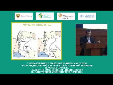 Видео: Уход за трахеостомой. Использование вспомогательных устройств для улучшения дренажной функции легких