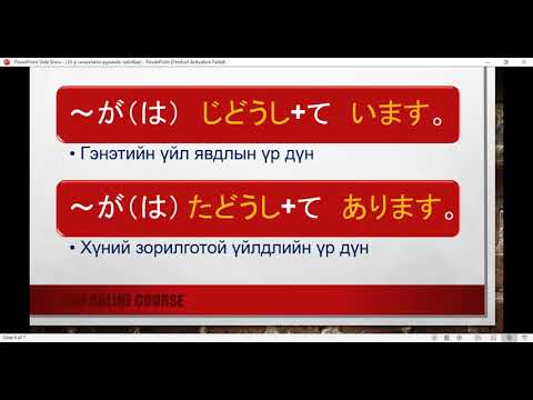 Видео: 30 р хичээлийн дүрмийн тайлбар