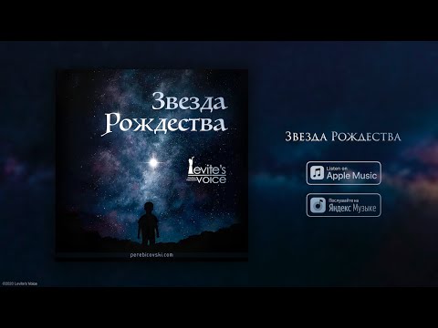 Видео: Семья Перебиковски - Звезда Рождества || Премьера Альбома