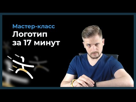 Видео: Рисуем логотип по эскизу в Adobe illustrator и презентационную картинку. Скорость работы дизайнера