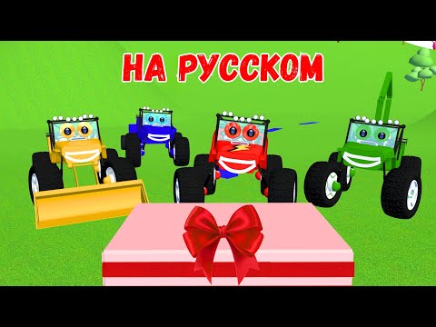 Видео: Мультфильм для детей | Весёлые приключения и загадки с МОНСТР ТЕМ 🚜🎈