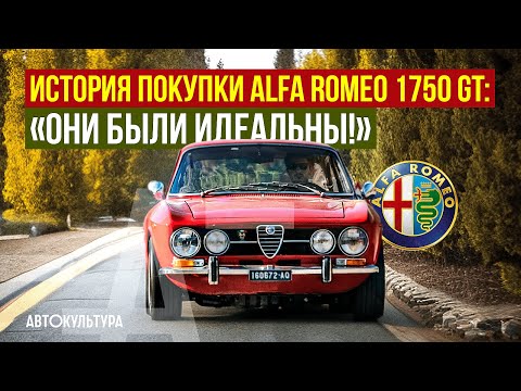 Видео: История покупки Alfa Romeo 1750 GT Veloce: «Они были идеальны!» | Обзор и тест-драйв Давиде Чирони