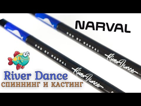 Видео: Новые River Dance в кастинге и спиннинге