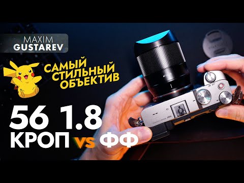 Видео: В TTartisan 56mm f1.8 завезли качество 😍 хочу такой же на ФФ