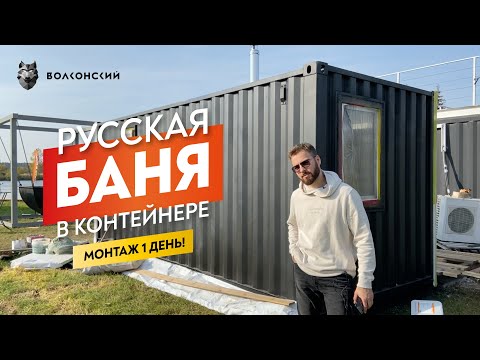 Видео: БАНЯ В СТИЛЕ ЛОФТ ЗА 1 ДЕНЬ – ЭТО РЕАЛЬНО!