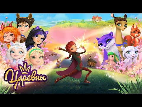 Видео: Царевны 👑 Топ-серии 2023 года 🎄 Сборник мультиков для детей