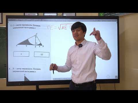 Видео: ОРТ | Тест №10 | Нова | Геометрия | Окружность и круг #орт #жрт #окружность #круг #нова #геометрия