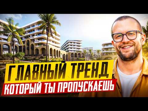 Видео: Куда идет спрос инвесторов? Курортная недвижимость. Гранд отель Агой