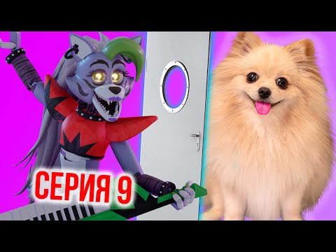 Видео: FNAF 9 | АНИМАТРОНИКИ ЛОМЯТСЯ КО МНЕ В ДВЕРЬ ! Five Nights at Freddy's Security Breach #9
