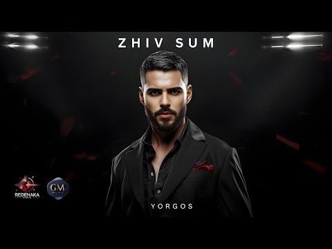 Видео: Yorgos  - Zhiv Sum / Йоргос - Жив съм | Official Audio 2025