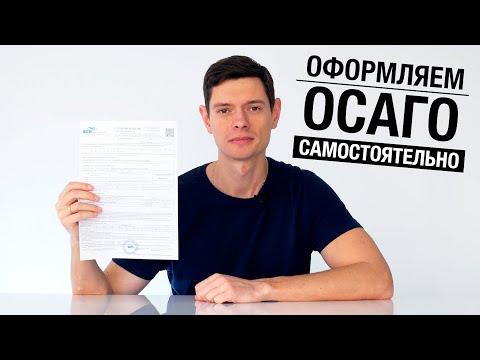 Видео: САМЫЙ ДЕШЕВЫЙ И БЫСТРЫЙ СПОСОБ ОФОРМИТЬ ОСАГО ОНЛАЙН + ИНСТРУКЦИЯ [2020]