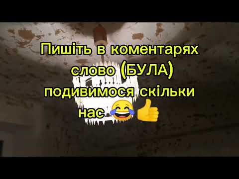 Видео: Ремонт в сільському будинку.