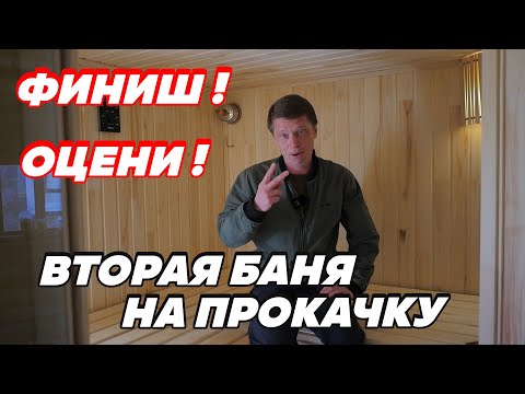 Видео: Новая ПАРНАЯ в БАНЕ. Завершили работы во второй бане на прокачку. ПЕЧЬ в КИРПИЧЕ.