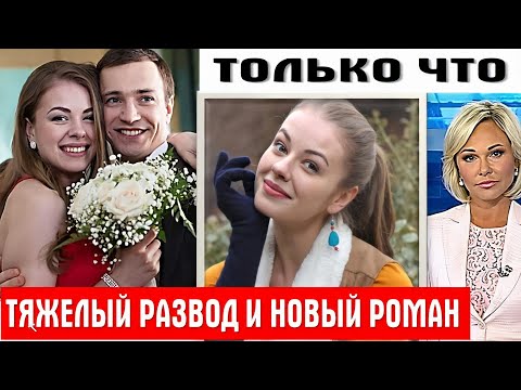 Видео: Актриса ПЕРЕЖИВШАЯ РАЗВОД СНОВА ВЫШЛА ЗАМУЖ / Кто стал новым мужем актрисы Олеси Фаттаховой