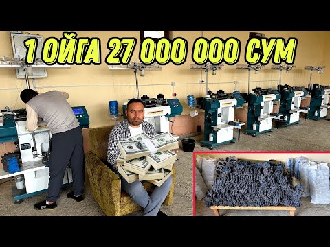 Видео: ПЕРЧАТКА ИШЛАБ ЧИКАРИШ БИЗНЕСИ 1 ОЙГА 27 000 000 СУМ