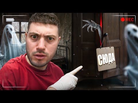 Видео: ХОРРОР КВЕСТ НА ЗАБРОШКЕ ОТ МОДЕРАТОРОВ😨