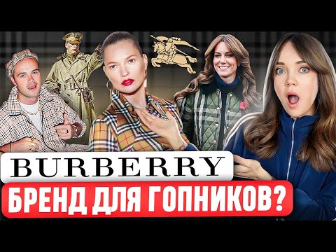 Видео: 🧥 BURBERRY - Большой кризис главного инноватора. Как с помощью ТОЛЬКО тренчей получить мировую славу