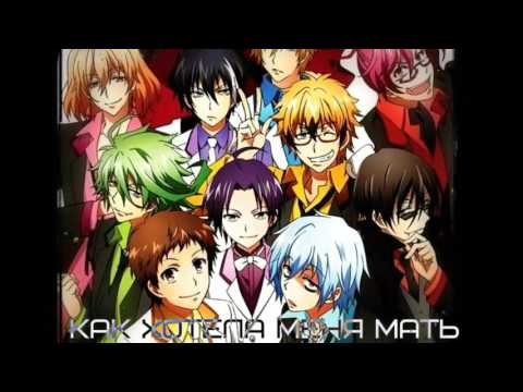 Видео: Сервамп - Как хотела меня мать