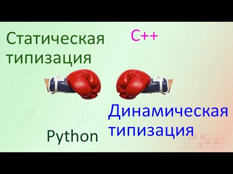 Видео: 11. Переменные. Типы данных. Целочисленные типы. [Универсальный программист]