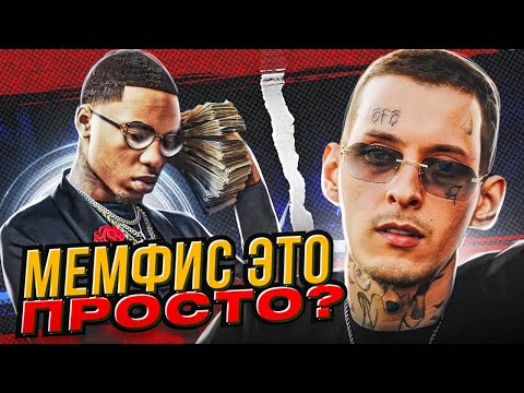 Видео: НАПИСАЛ БИТ ДЛЯ KIZARU И KEY GLOCK. ПОЧЕМУ МЕМФИС АКТУАЛЕН И ПРОСТ?