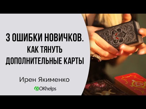 Видео: Что такое ДОПОЛНИТЕЛЬНЫЕ КАРТЫ и как с ними правильно работать