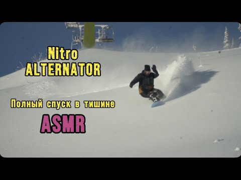 Видео: ASMR сноубординг в Шерегеше. Целый спуск под подъемником
