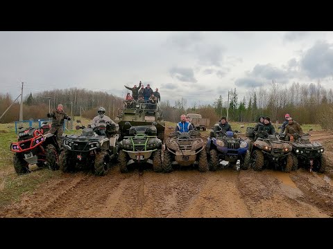 Видео: Прохват 4WD Lok!!! AODES PATHCROSS 1000, AODES 650, РМ650-2, СF MOTO 800, CF MOTO 500, МТ-ЛБ