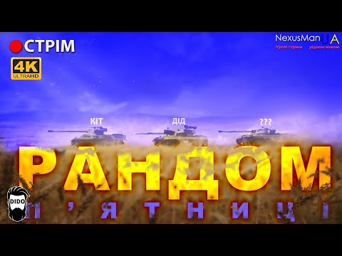 Видео: Гроші чи гаманець, рачина чи в рандомі гравець