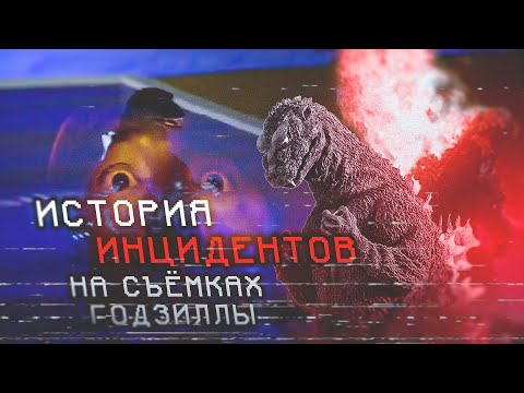 Видео: РЕАЛЬНО СТРАШНЫЕ СЛУЧАИ НА СЪЁМКАХ ФИЛЬМОВ ТОХО
