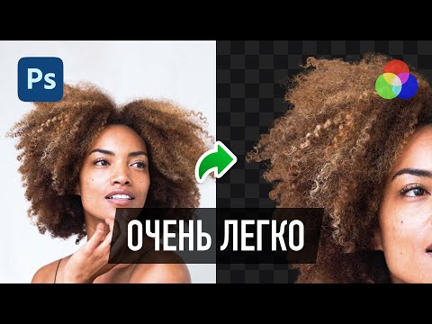 Видео: Как вырезать объект в Фотошопе с помощью каналов | Уроки Фотошопа