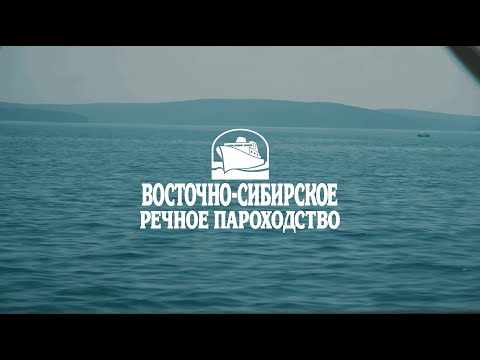 Видео: ИСТЛЭНД 30 лет Восточно-Сибирское речное пароходство