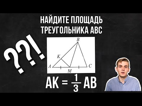 Видео: В треугольнике ABC проведена медиана BM, на стороне AB взята точка K так, что AK =  1/3 AB. РЕШЕНИЕ!
