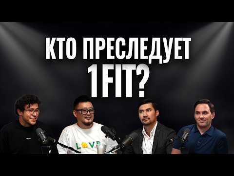 Видео: НОЧЬ ФАКАПО8 21 | Что случилось с 1Fit после Мексики? | Мурат Алиханов, универсиада, Оскар Хартманн