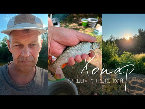 Видео: Отдых с палаткой. Хопер, июль 2025 года.