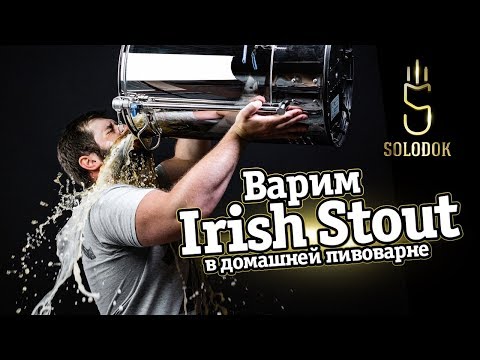 Видео: Как варить крафтовое пиво дома!