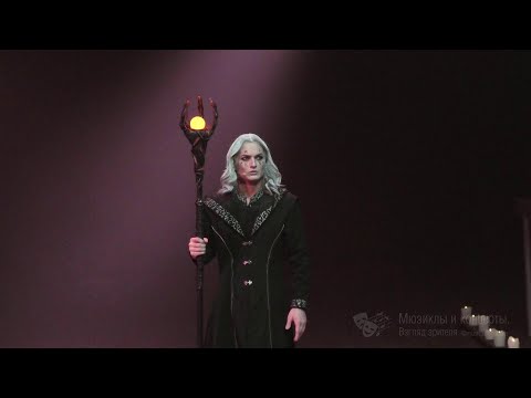 Видео: Евгений Егоров. Те глаза (Ария Чародея). "Последнее Испытание", театр "Этериус"