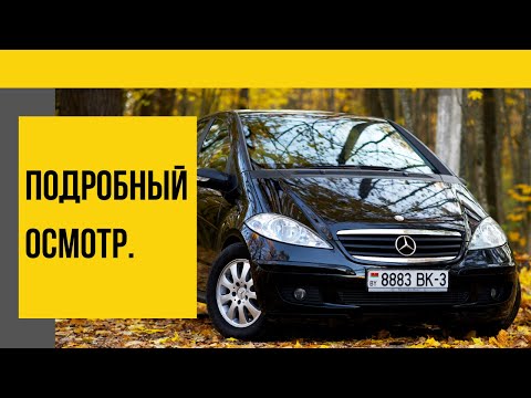 Видео: Не слушайте бредни про Mercedes A class 169/ 2.0 дизель