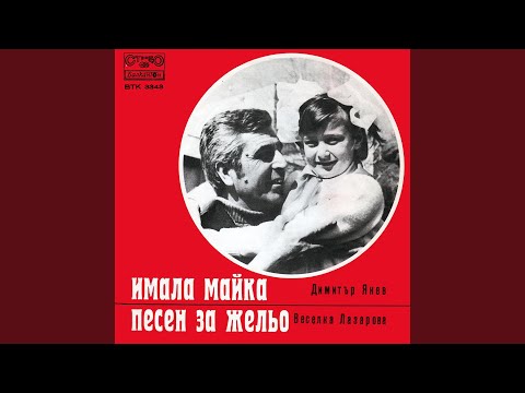 Видео: Имала майка