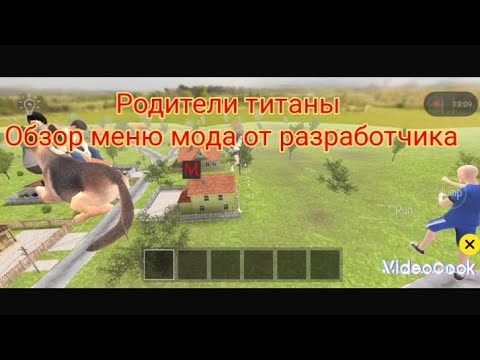 Видео: родители титаны.Полный обзор мода меню от разработчика.