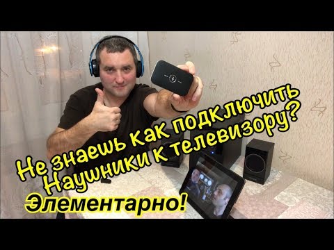 Видео: Bluetooth Передатчик и Приёмник 2в1 для передачи звука.
