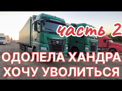 Видео: ✅ ВЫШЕЛ НА РАБОТУ. Часть 2/2.