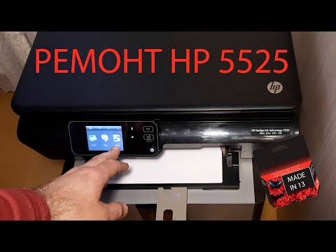 Видео: Ремонт принтера HP 5525