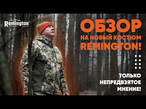 Видео: ОБЗОР НА КОСТЮМ ДЛЯ ОХОТЫ REMINGTON HEAT STRATEGY SOUTH FOREST! МНЕНИЕ НАСТОЯЩЕГО ОХОТНИКА!