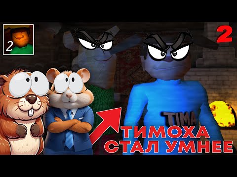 Видео: НУБИКИ СБЕГАЮТ ЕЩЕ И ОТ ГЕНКИ! | 5 НОЧЕЙ С ТИМОХОЙ 2 (прохожде)
